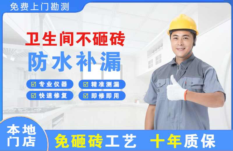 龙山卫生间不砸砖修补漏水